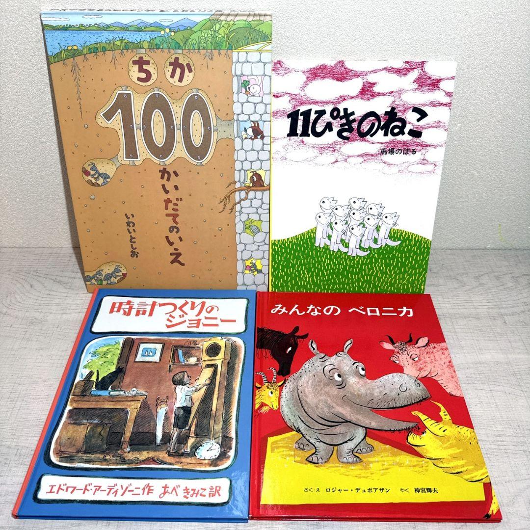 幼児〜低学年向け55冊 福音館 くもん推薦図書多数 厳選まとめ売り