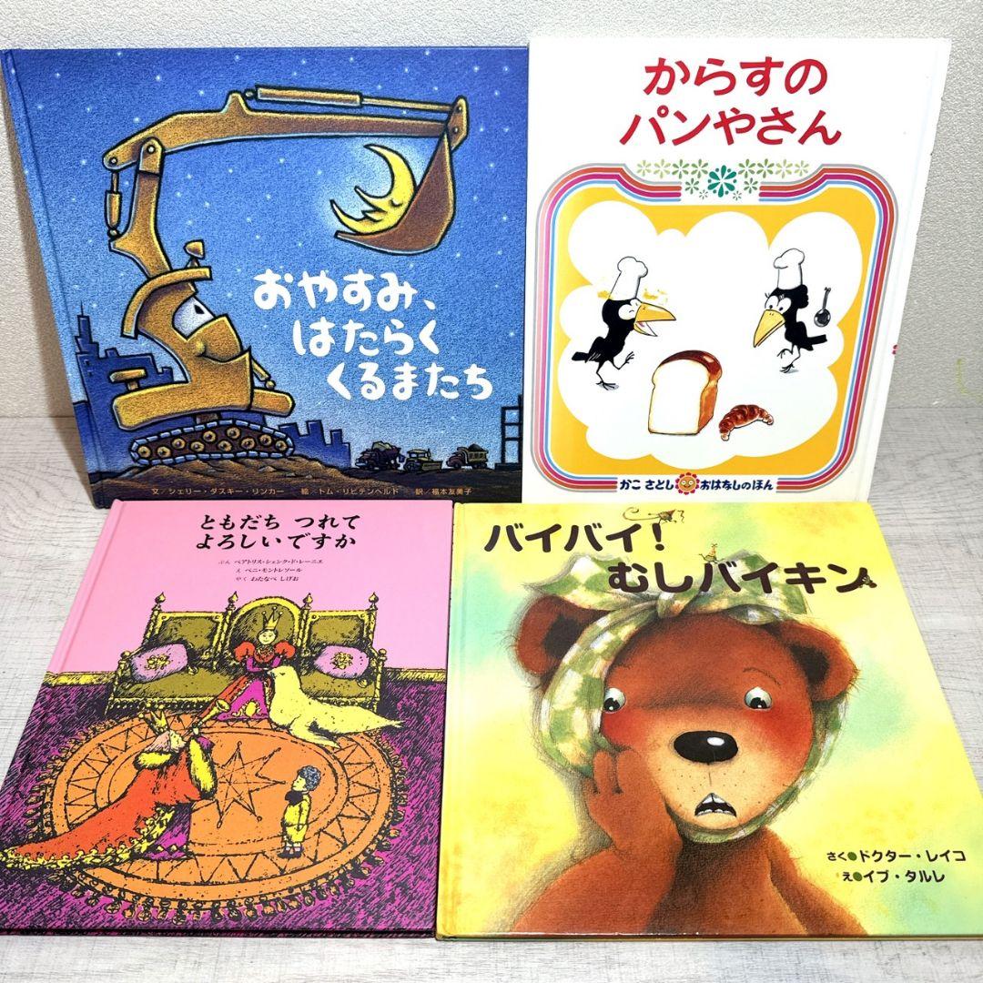 幼児〜低学年向け55冊 福音館 くもん推薦図書多数 厳選まとめ売り