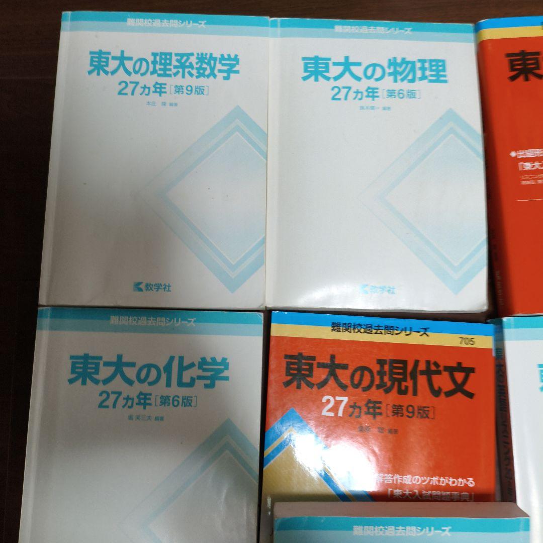 値引き、バラ売り可能。東京大学 赤本27カ年