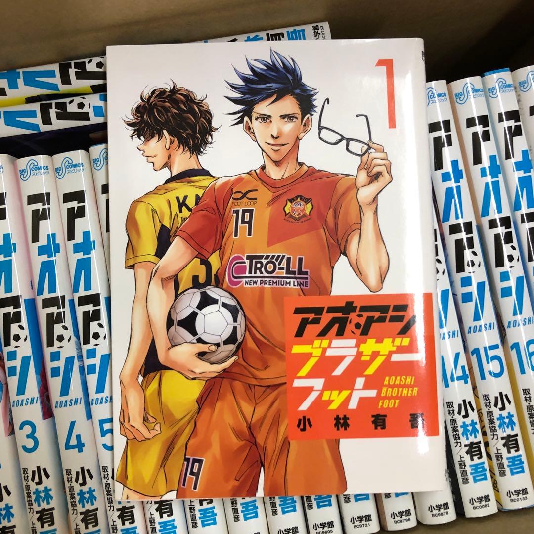 アオアシ　1巻〜25巻までの全巻セット　おまけつき　s25 930 1258