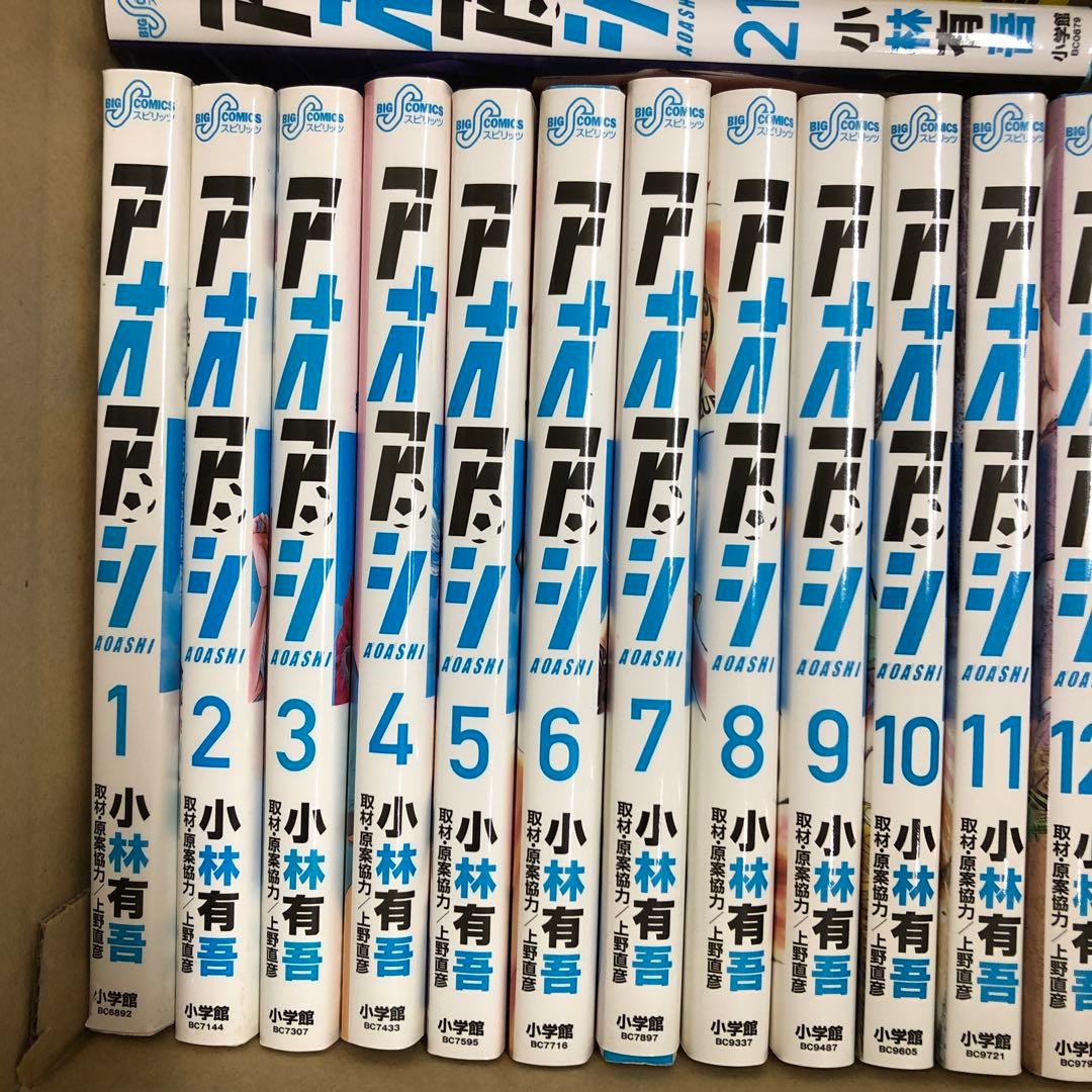 アオアシ　1巻〜25巻までの全巻セット　おまけつき　s25 930 1258