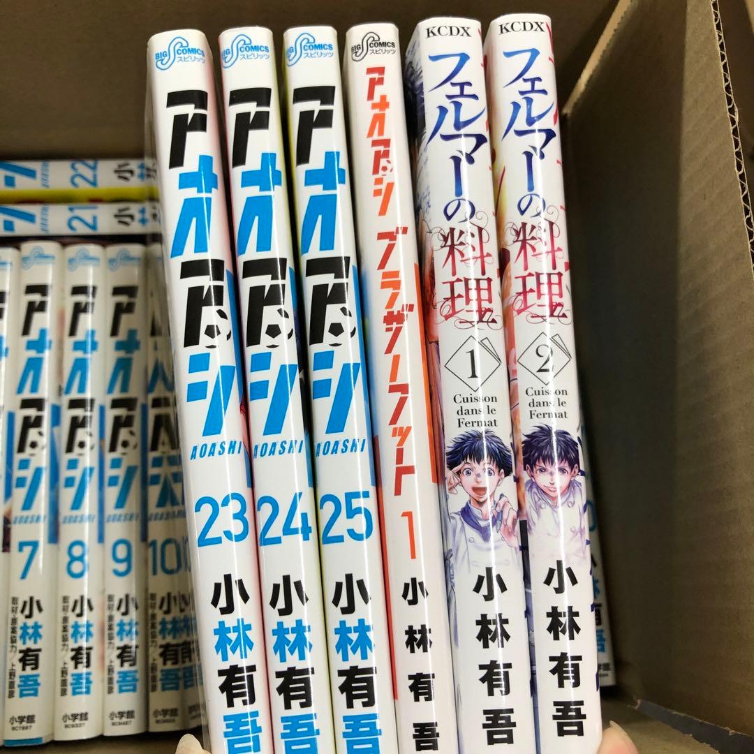 アオアシ　1巻〜25巻までの全巻セット　おまけつき　s25 930 1258