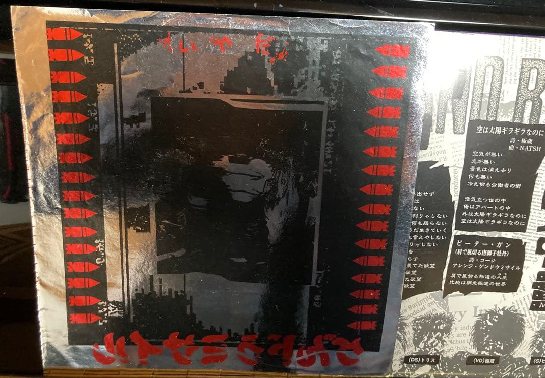国内盤７インチ２枚セット：ゲンドウ・ミサイル　　ゲンドう・ミサイルHOLD-UP