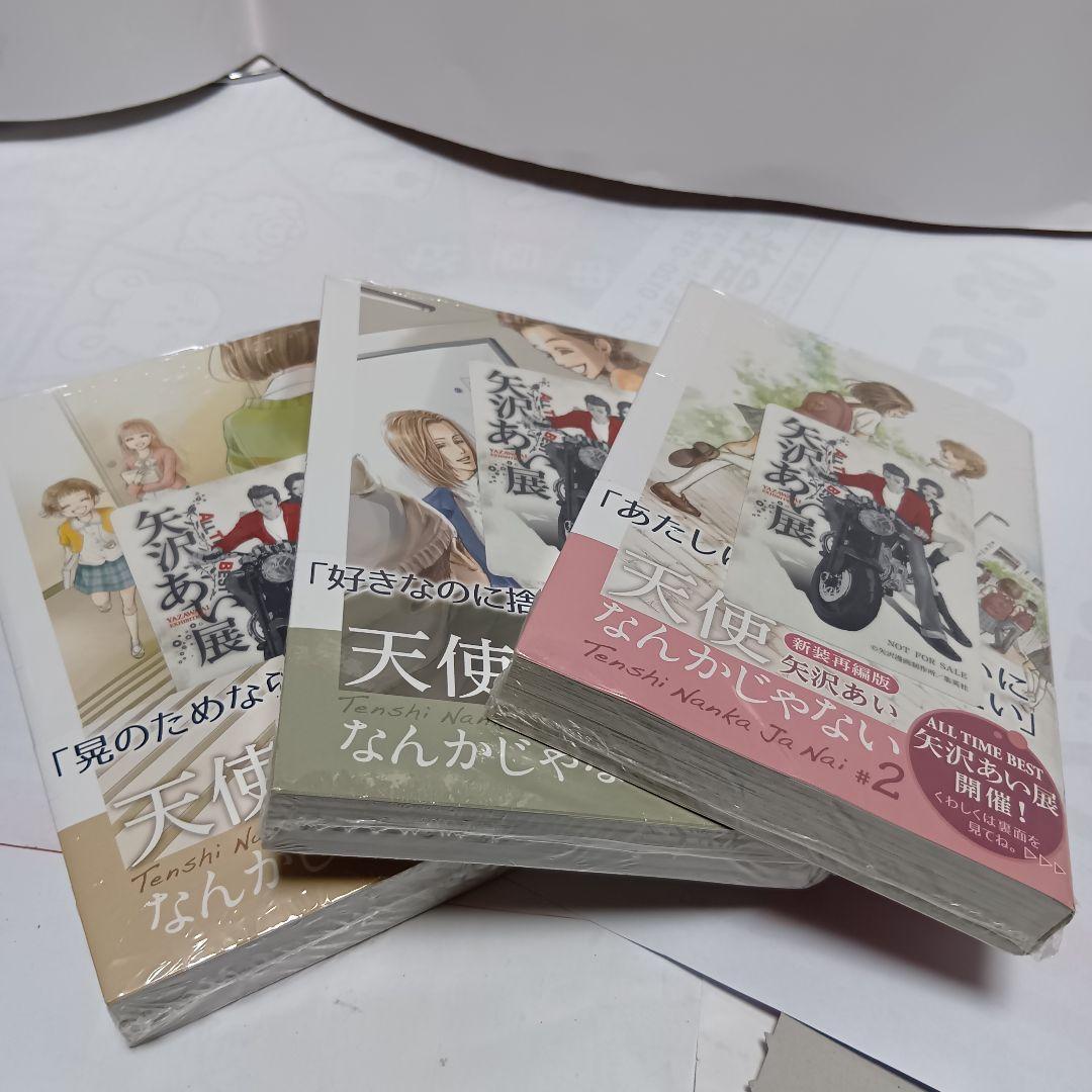【特典付き】天使なんかじゃない新装版 全巻　シュリンク品多数　2602bv005