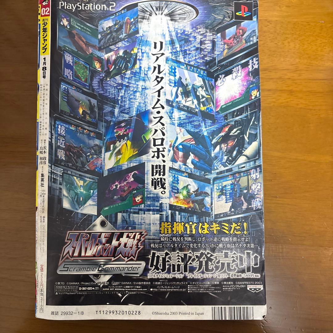 H*P様 週刊少年ジャンプ　2004年2号　銀魂新連載