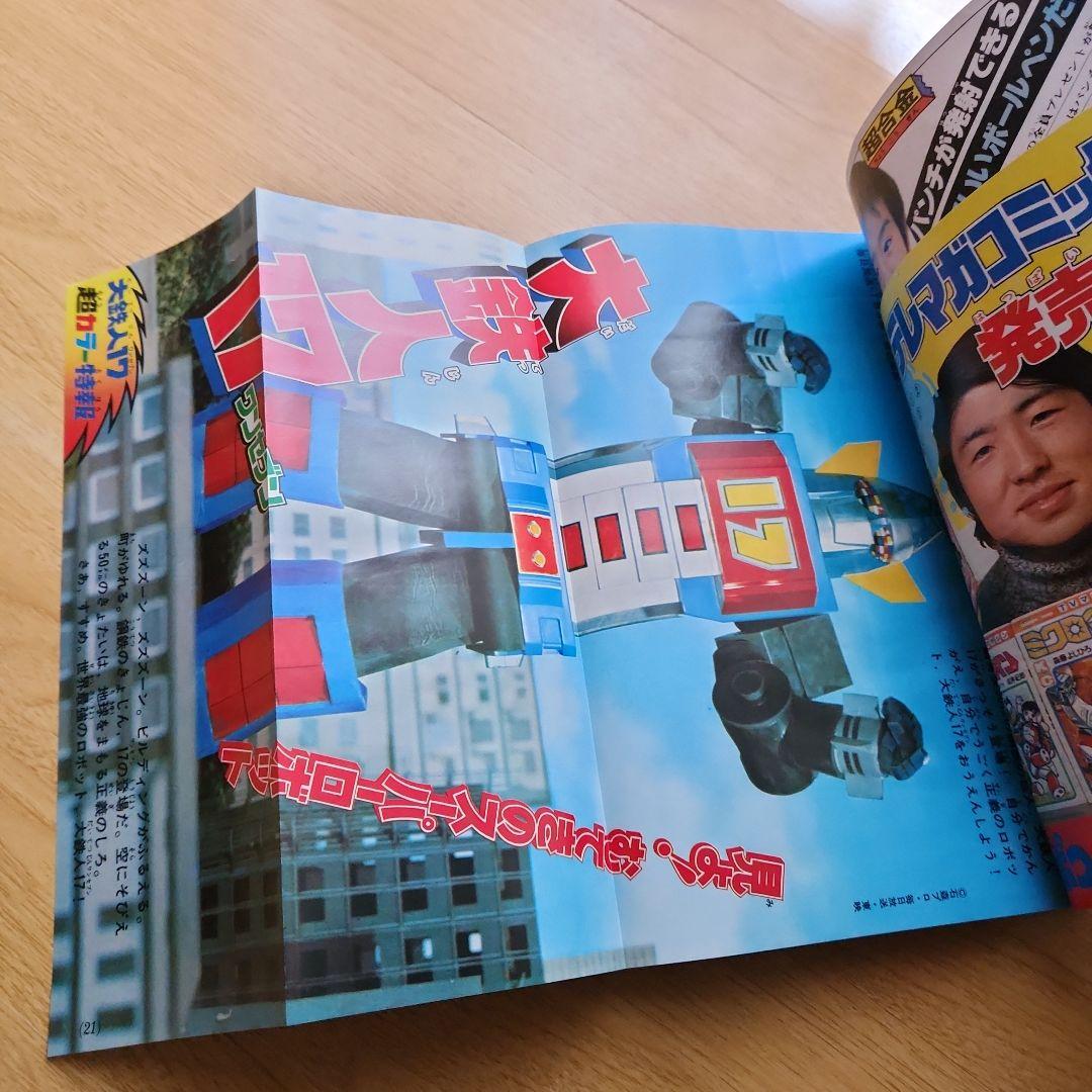 テレビマガジン　TV マガジン ④
