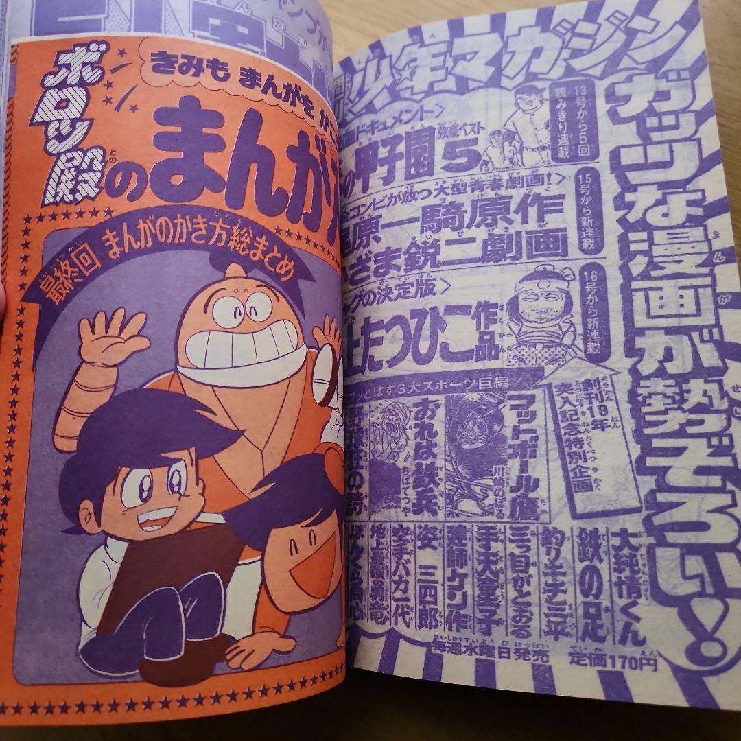 テレビマガジン　TV マガジン ④