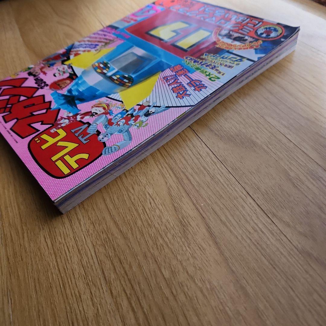 テレビマガジン　TV マガジン ④