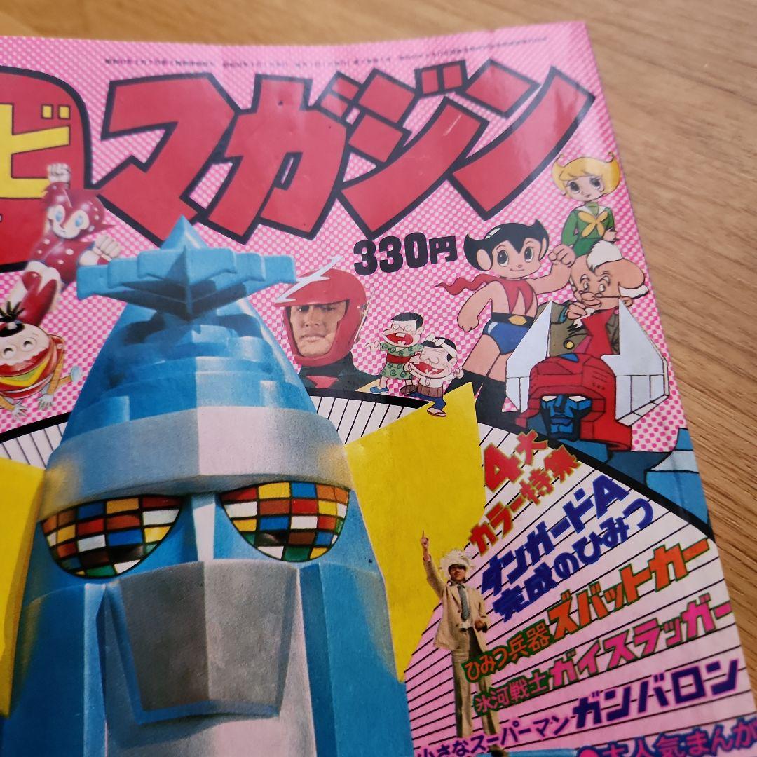 テレビマガジン　TV マガジン ④