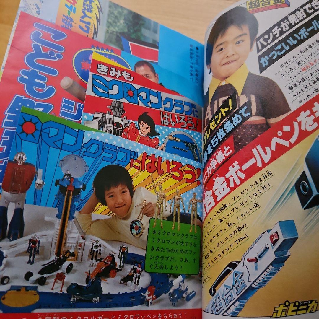 テレビマガジン　TV マガジン ④