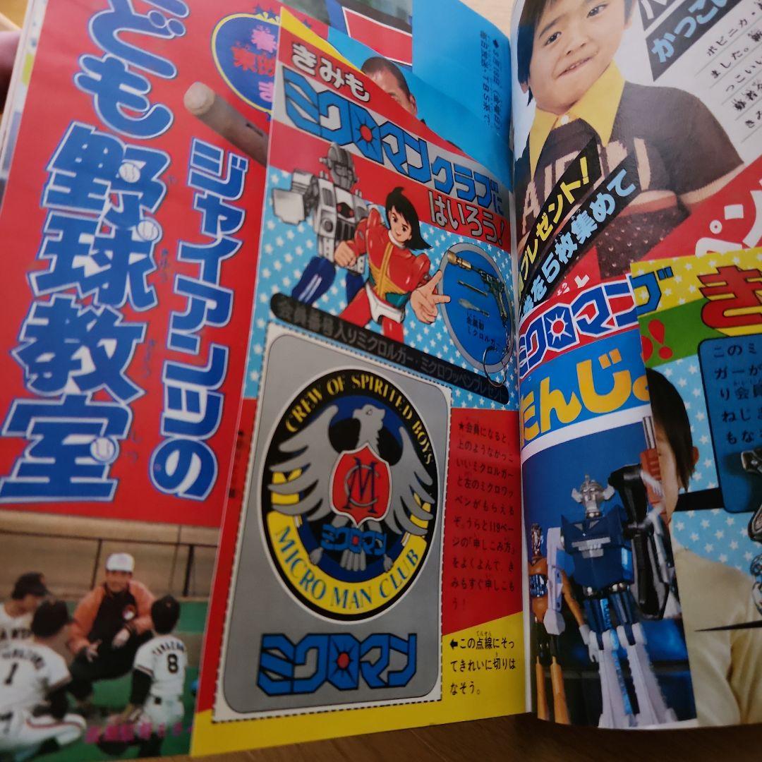 テレビマガジン　TV マガジン ④