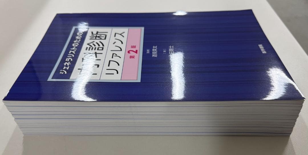 お取り置き済み_内科診断リファレンス 第2版