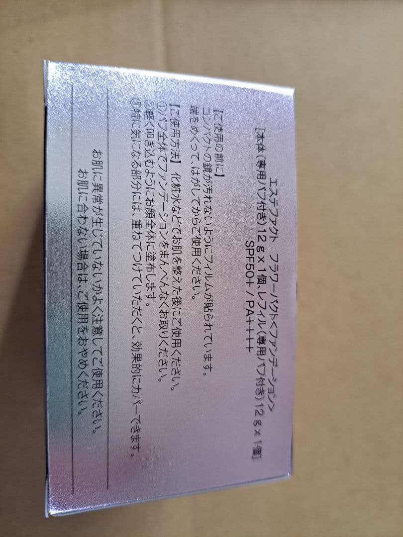 たかの友梨 エステファクト フラワーパクト ファンデーション
