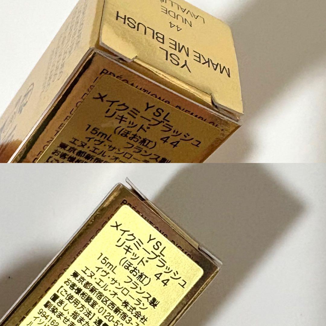 新品未開封 YSL メイクミーブラッシュ リキッド 44