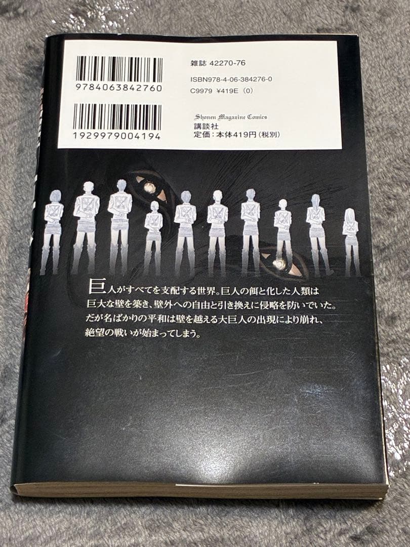 進撃の巨人 1巻 第1刷 諫山創 レア 初版