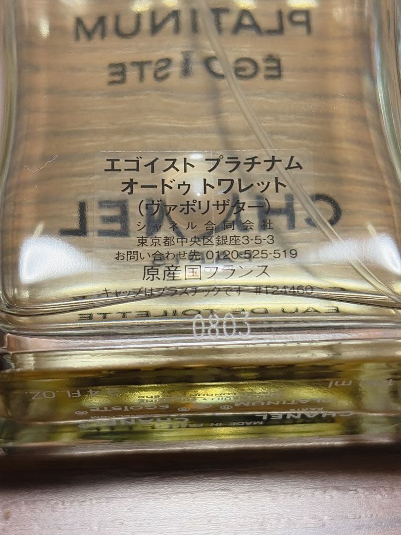 【国内正規品】シャネル エゴイスト プラチナム 100ml（残9割）