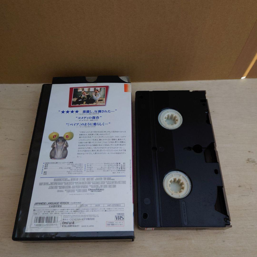マウス・ハント 日本語吹替 VHS
