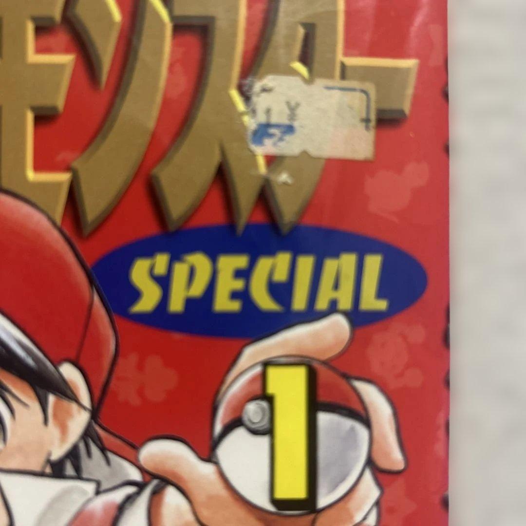 一*乳様 希少　ポケットモンスター SPECIAL 1 初版　てんとう虫コミック