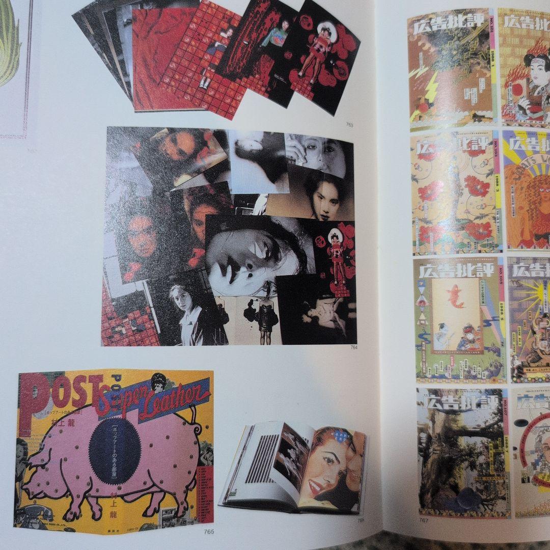 現代世界のグラフィックデザイン／全6巻
