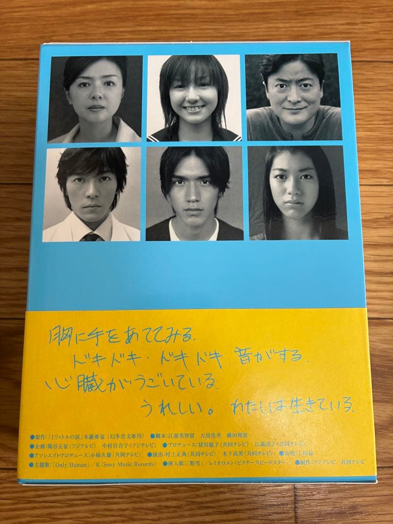1リットルの涙 DVD-BOX〈6枚組〉 帯付き ドラマ 沢尻エリカ 錦戸亮