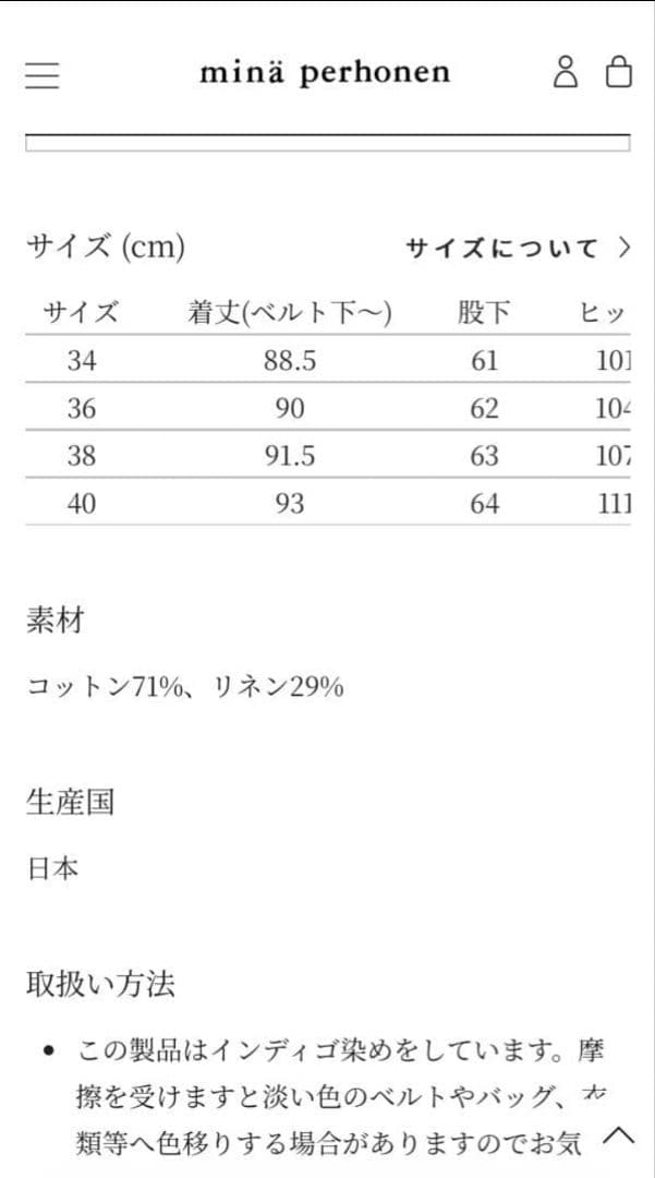 マーガレット様　ミナペルホネン　minaperhonen　always　デニム