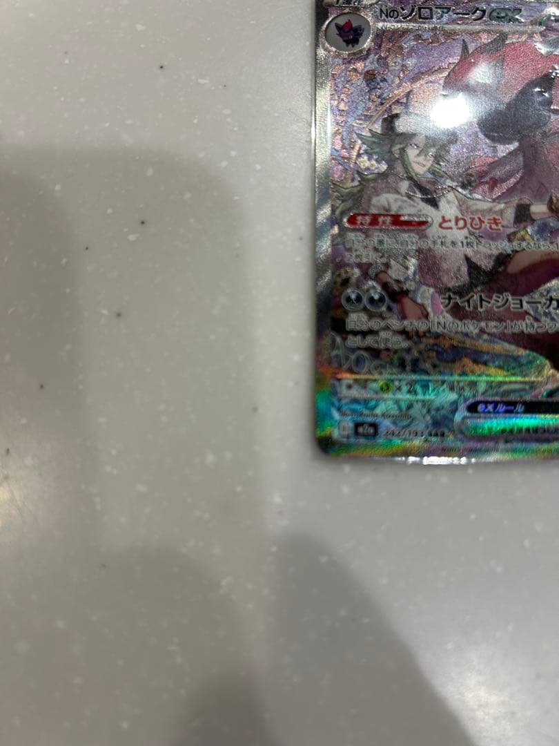 【マグネットローダー付】Nのゾロアーク SAR メガドリームex