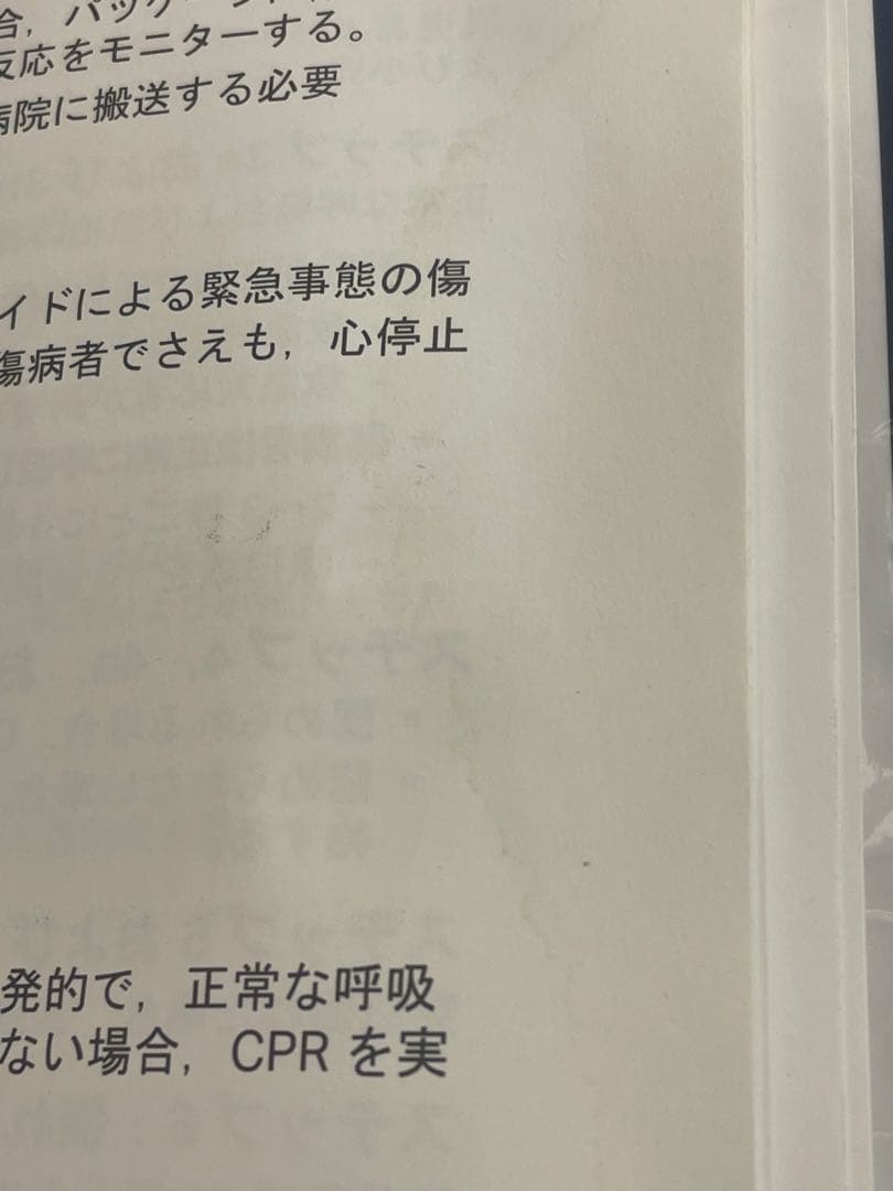 値下げ交渉可能！BLSプロバイダーマニュアル　一次救命処置 AHA 2020