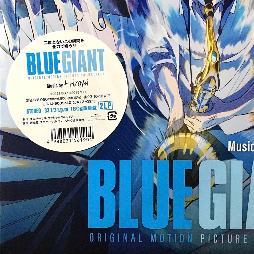 上原ひろみ BLUE GIANT オリジナル サウンドトラック アナログ盤