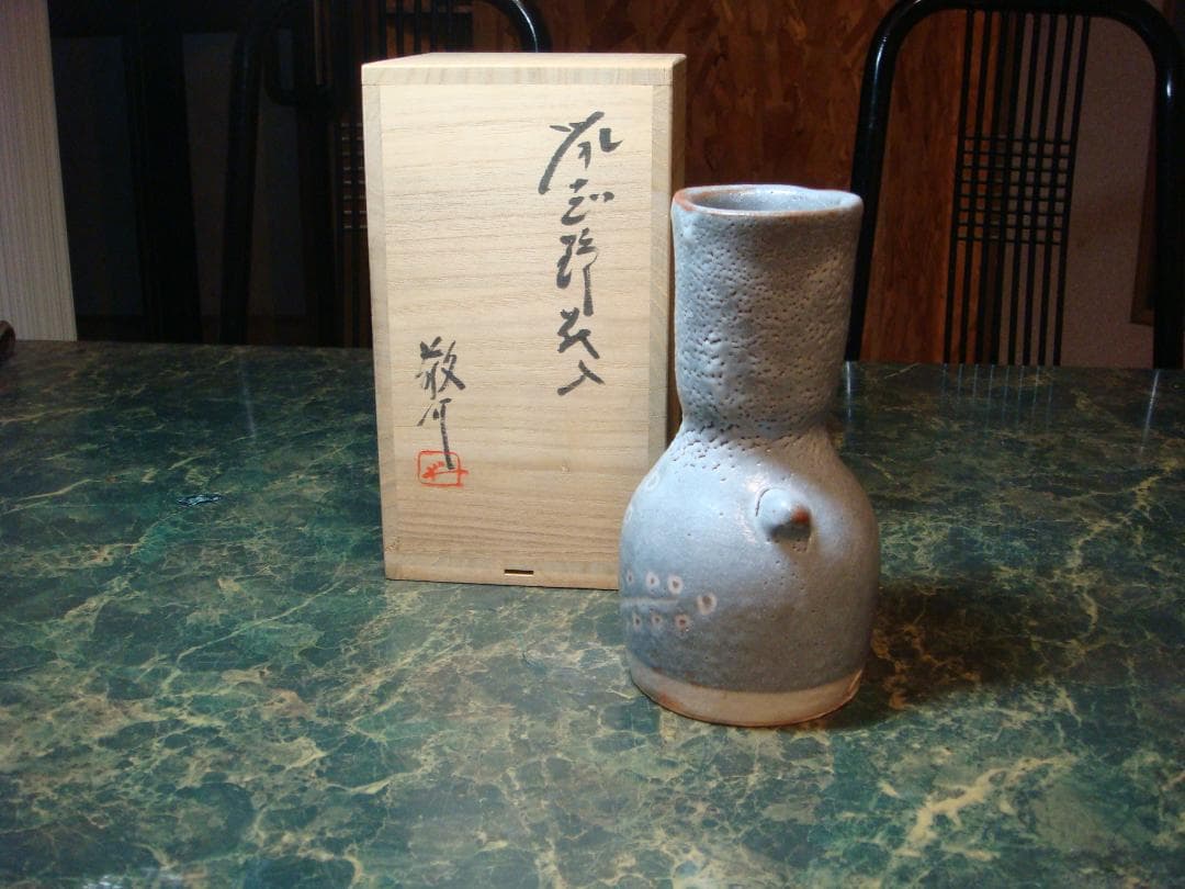 人間国宝次男(箱付）備前志野　藤原敬介作　鼠志野花入