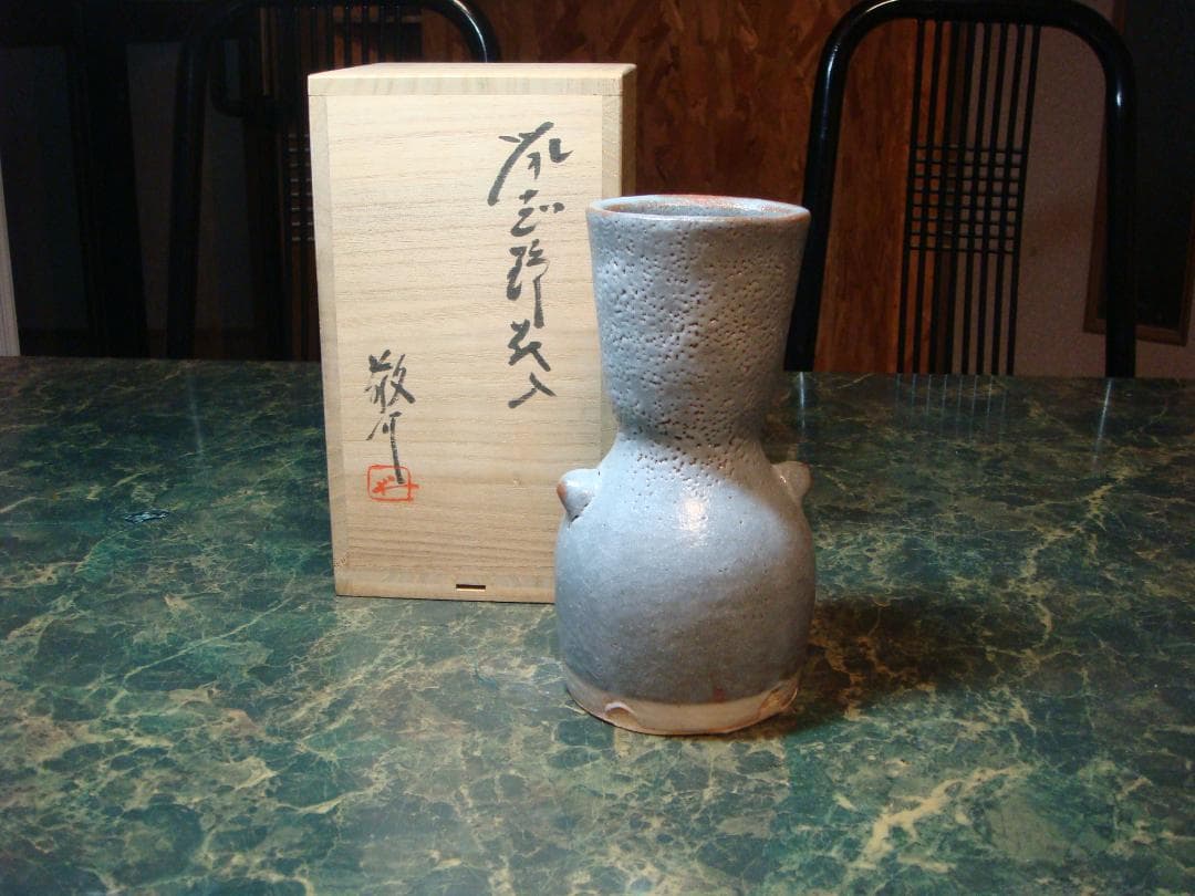 人間国宝次男(箱付）備前志野　藤原敬介作　鼠志野花入