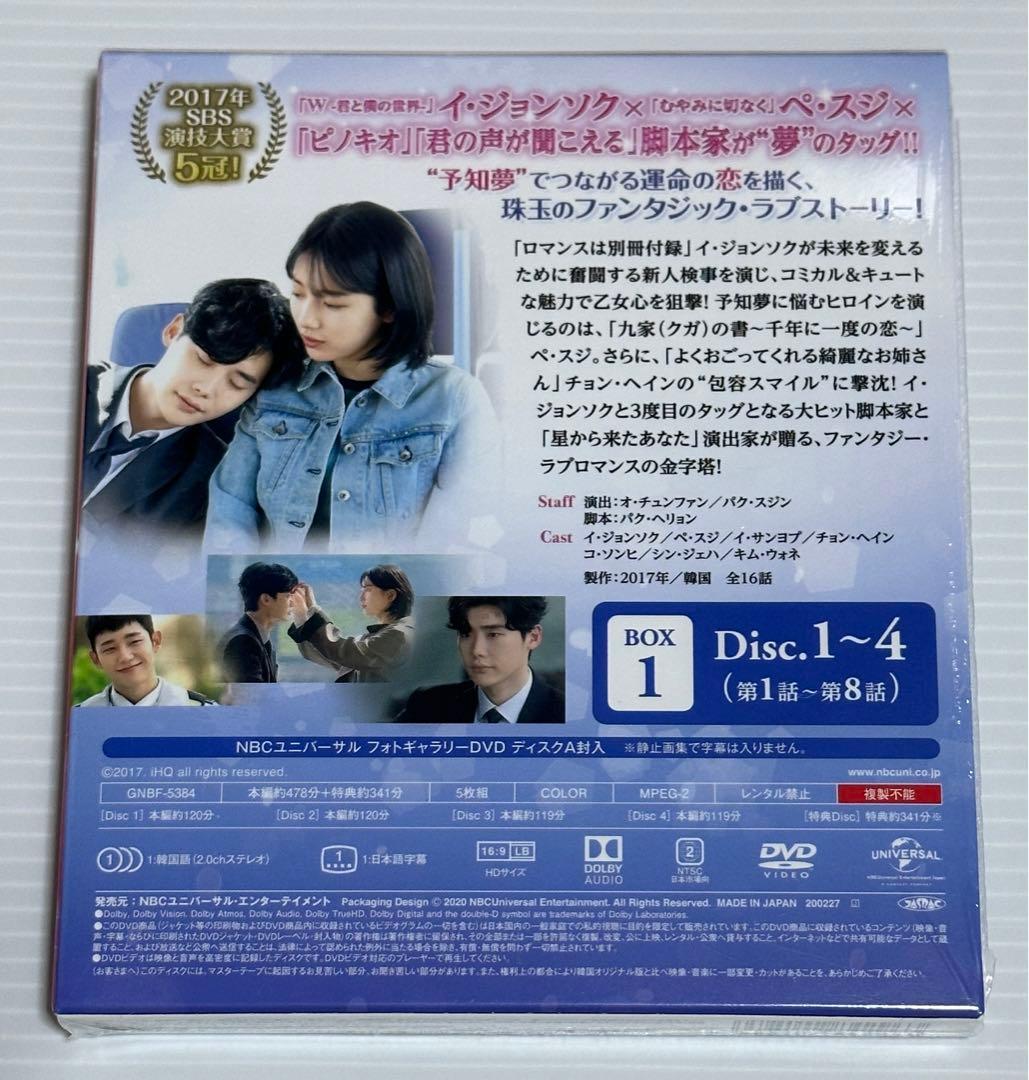あなたが眠っている間に BOX1 ・2コンプリート・シンプルDVDセット