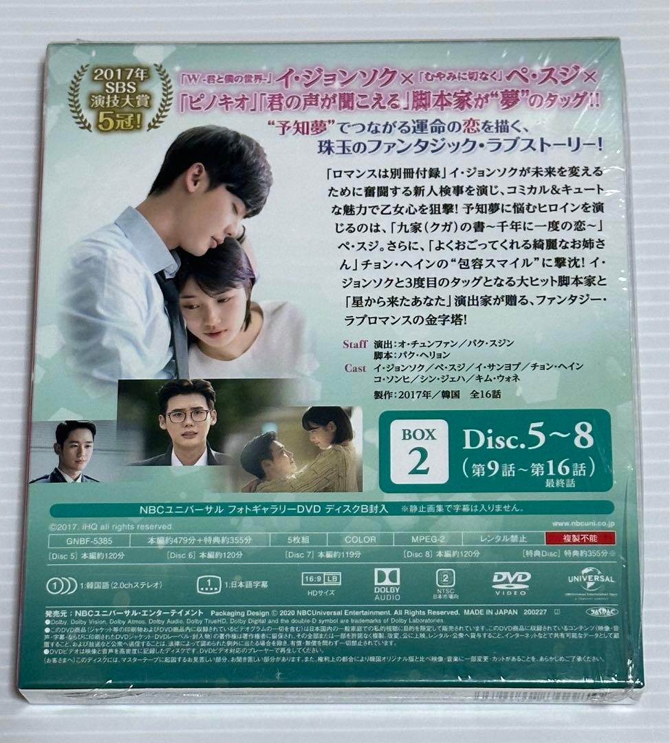 あなたが眠っている間に BOX1 ・2コンプリート・シンプルDVDセット