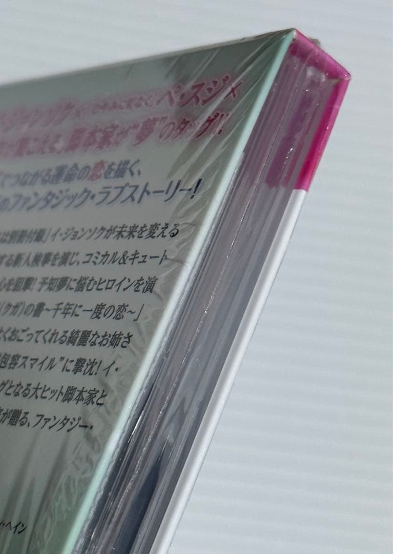 あなたが眠っている間に BOX1 ・2コンプリート・シンプルDVDセット
