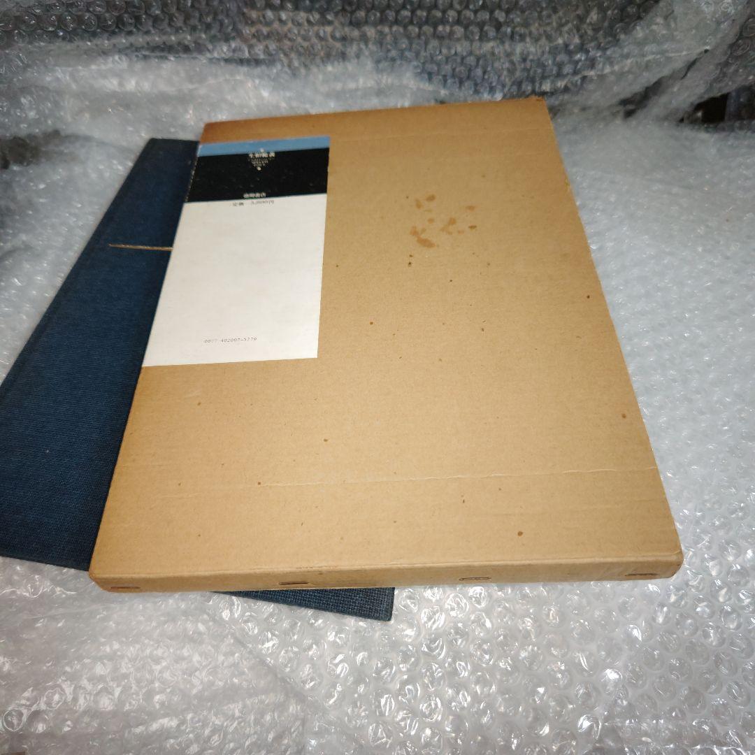 生瀬範義　イラストレーション　ハードカバー　限定版　徳間書店　現状品