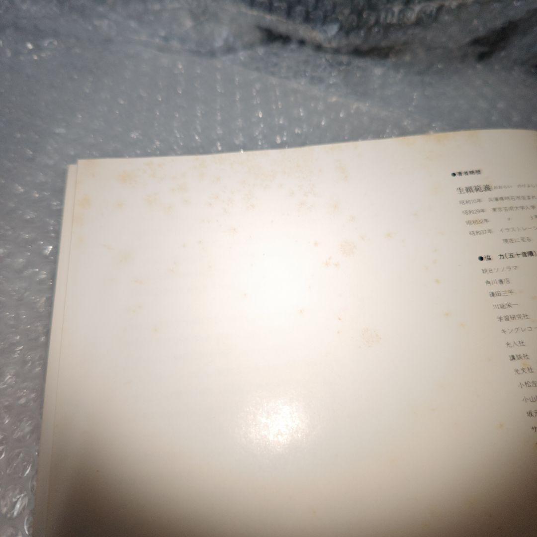 生瀬範義　イラストレーション　ハードカバー　限定版　徳間書店　現状品