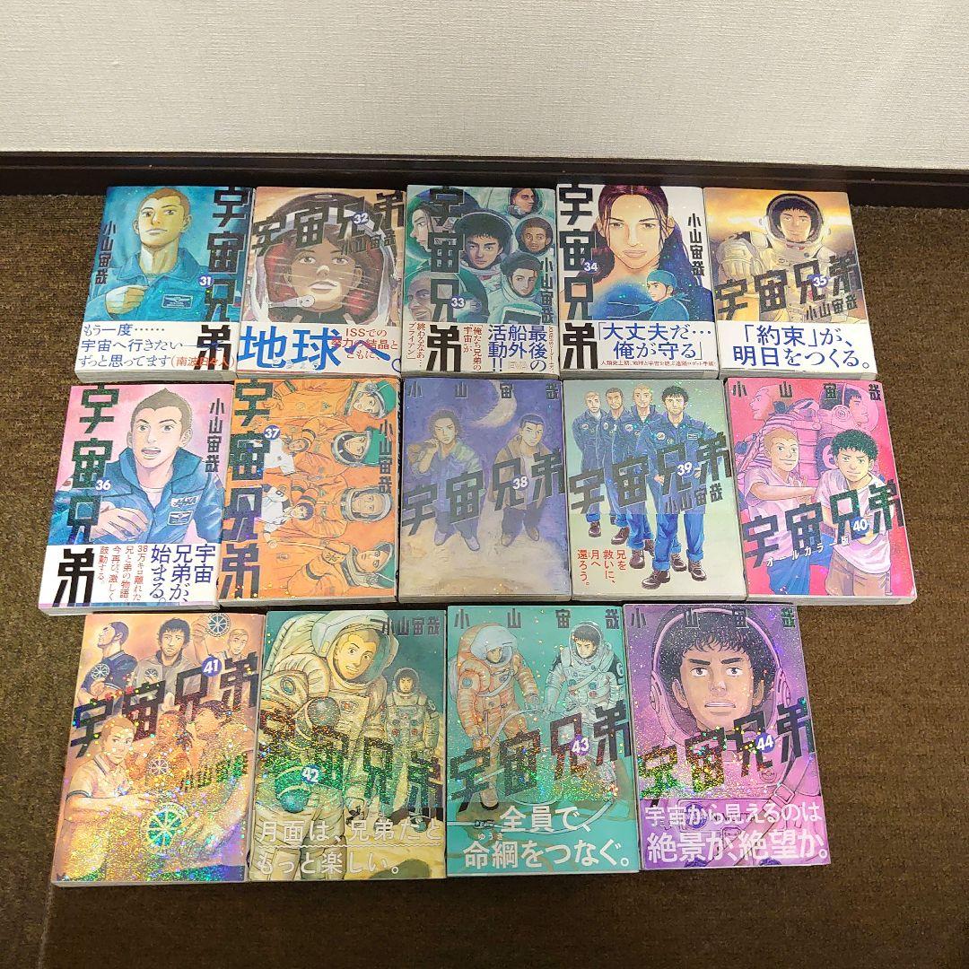 漫画 宇宙兄弟 1〜44巻既刊全巻セット 小山宙哉 40巻オールカラー版