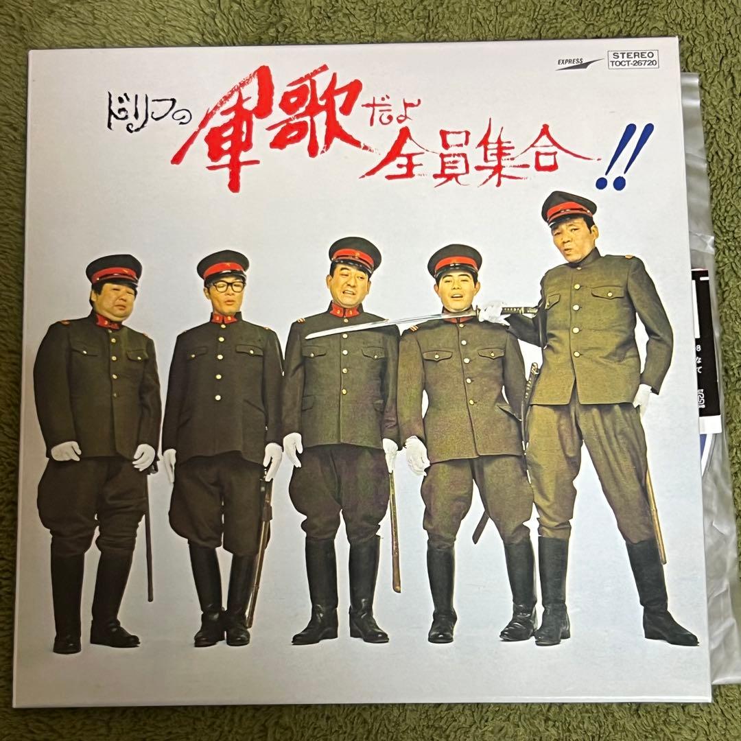 ドリフの軍歌だよ全員集合　CD(紙ジャケット仕様)