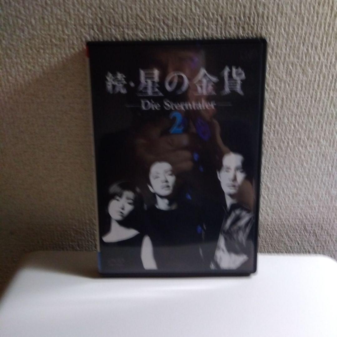 続・星の金貨 DVD-BOX〈初回限定生産・6枚組〉　DVD