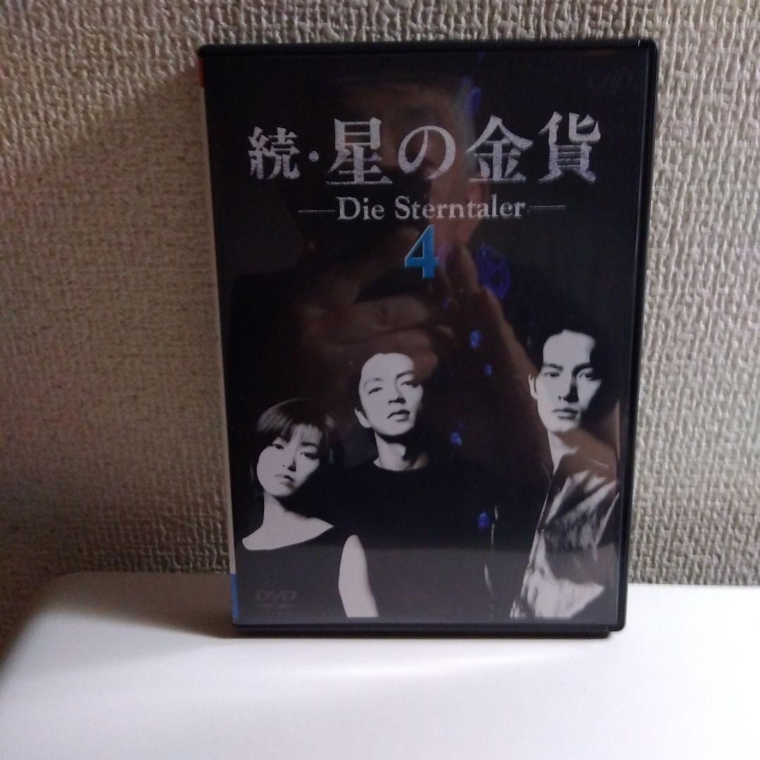 続・星の金貨 DVD-BOX〈初回限定生産・6枚組〉　DVD