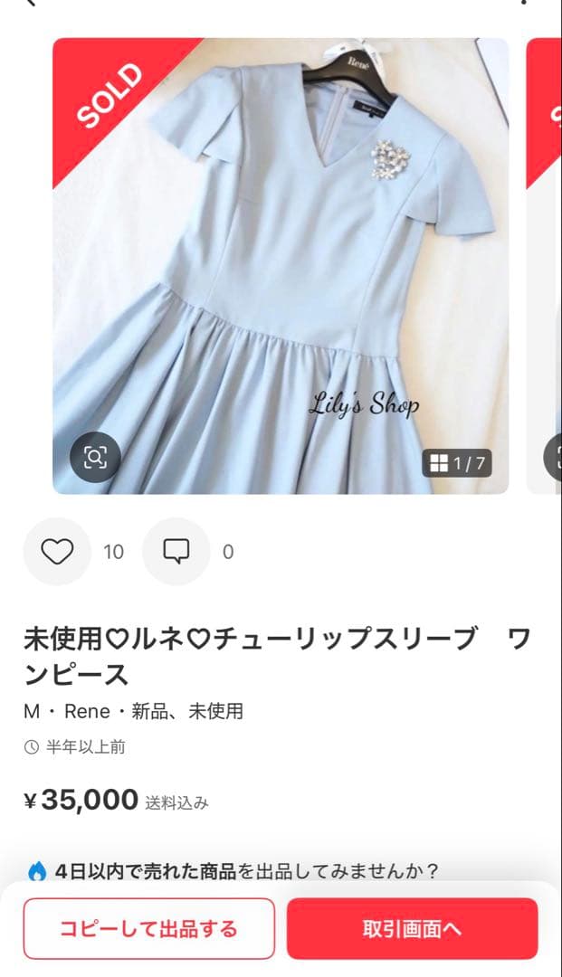 未使用♡ルネ♡チューリップスリーブ　ワンピース