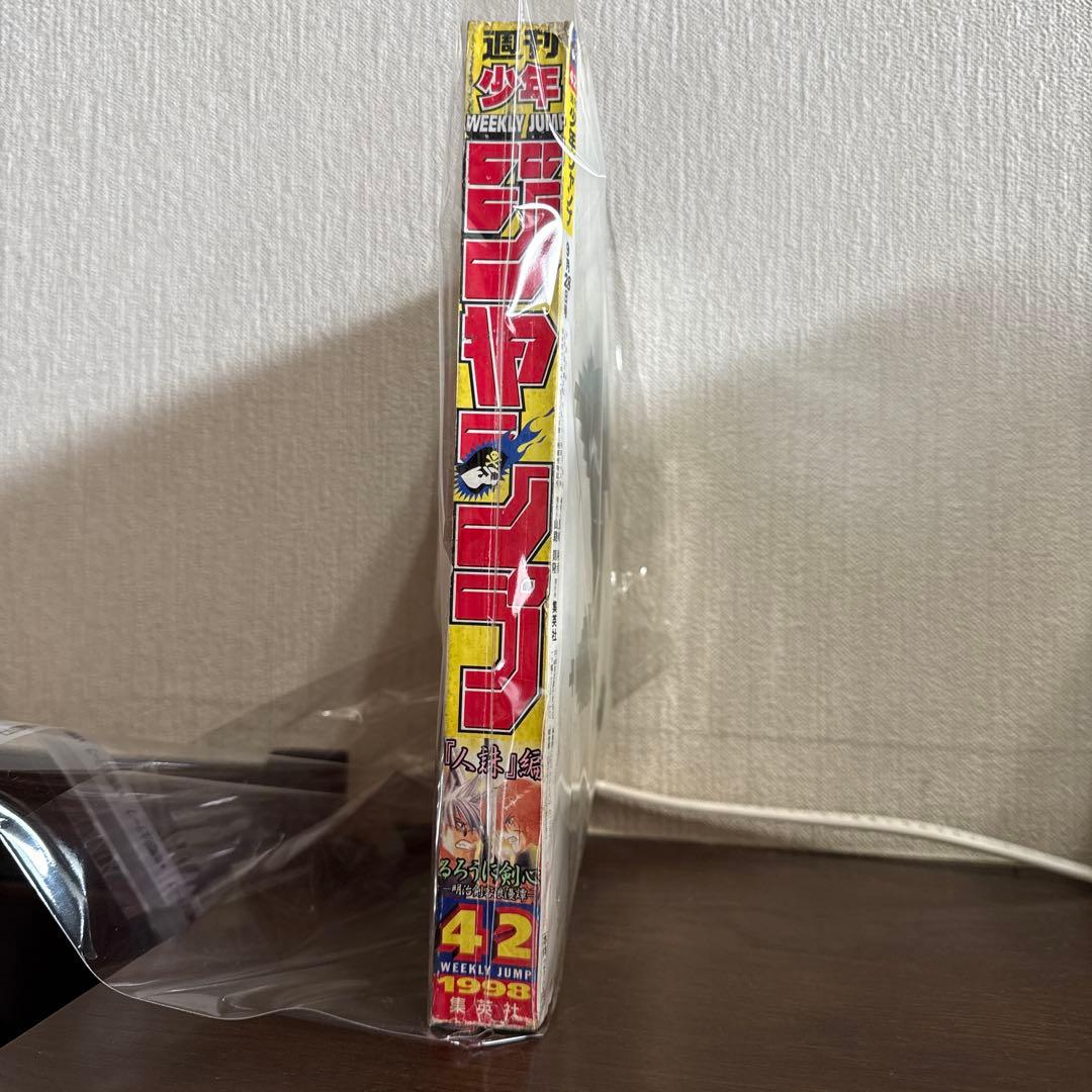 週刊少年ジャンプ 1998年 42号