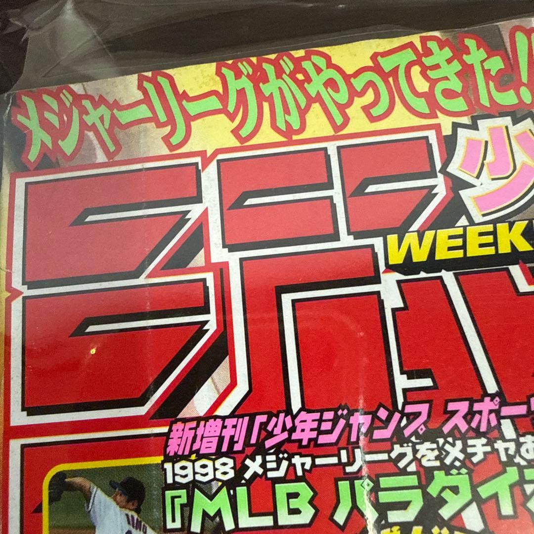 週刊少年ジャンプ 1998年 42号