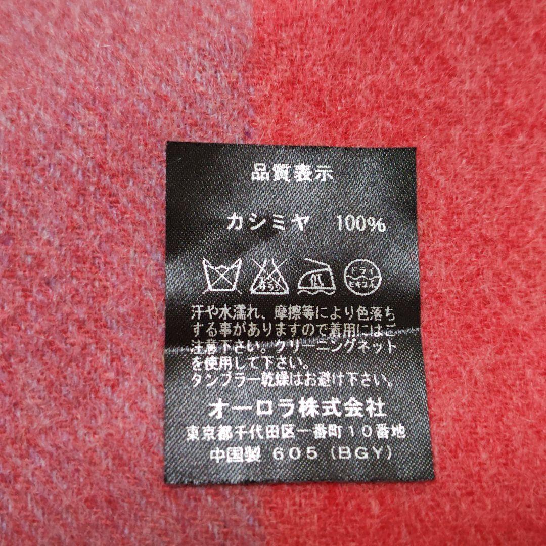 ランバンオンブルー　カシミヤ　マフラー　マルチ　ビタミン　カラー