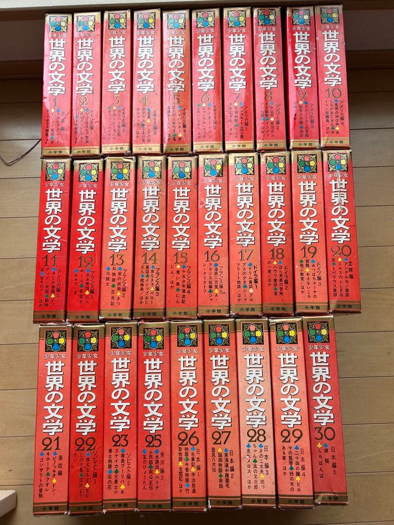 小学館カラー版名作全集少年少女世界の文学29冊セット☆コレクション☆初版〜第2刷
