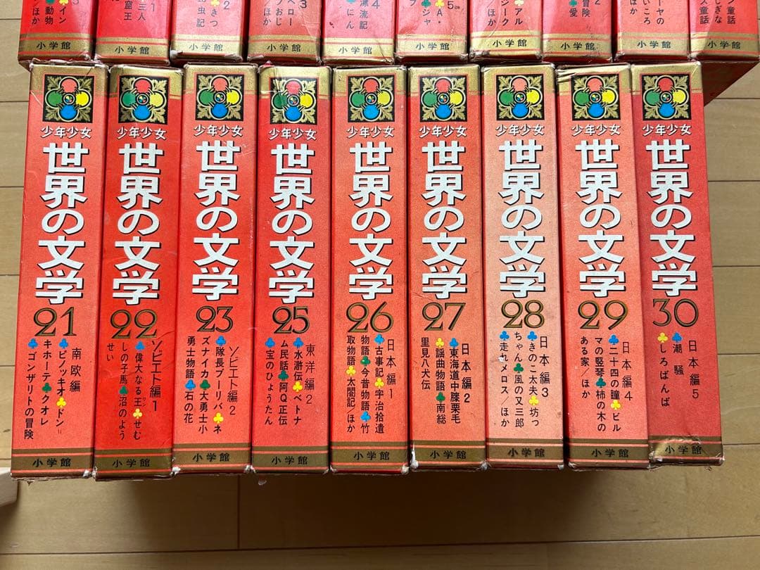 小学館カラー版名作全集少年少女世界の文学29冊セット☆コレクション☆初版〜第2刷