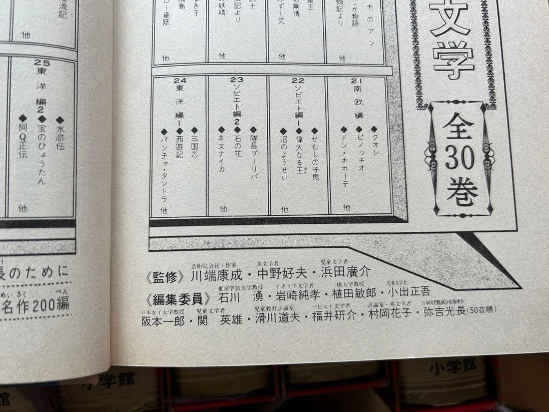 小学館カラー版名作全集少年少女世界の文学29冊セット☆コレクション☆初版〜第2刷