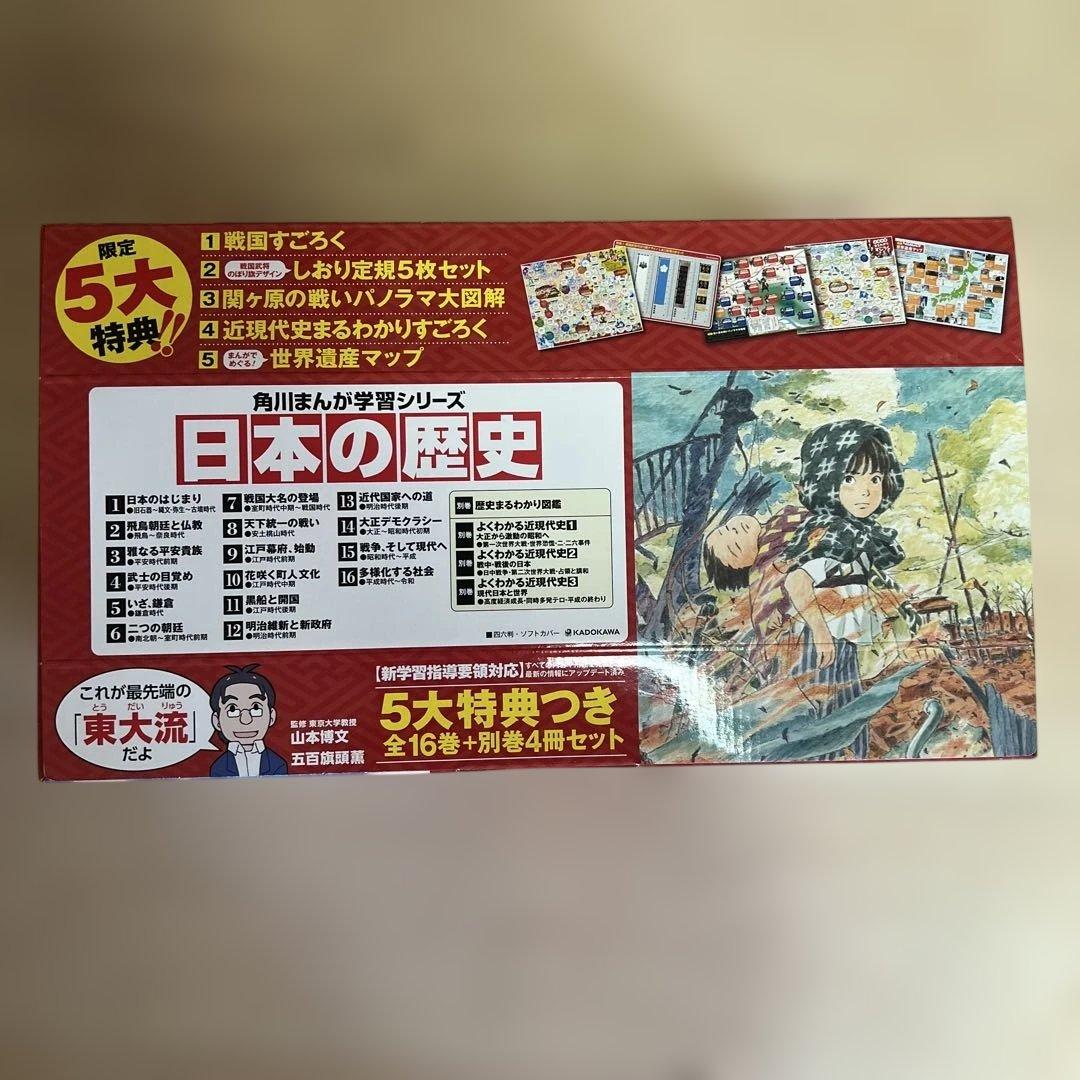 【美品】日本の歴史セット (16巻＋別巻4冊)角川まんが学習シリーズ