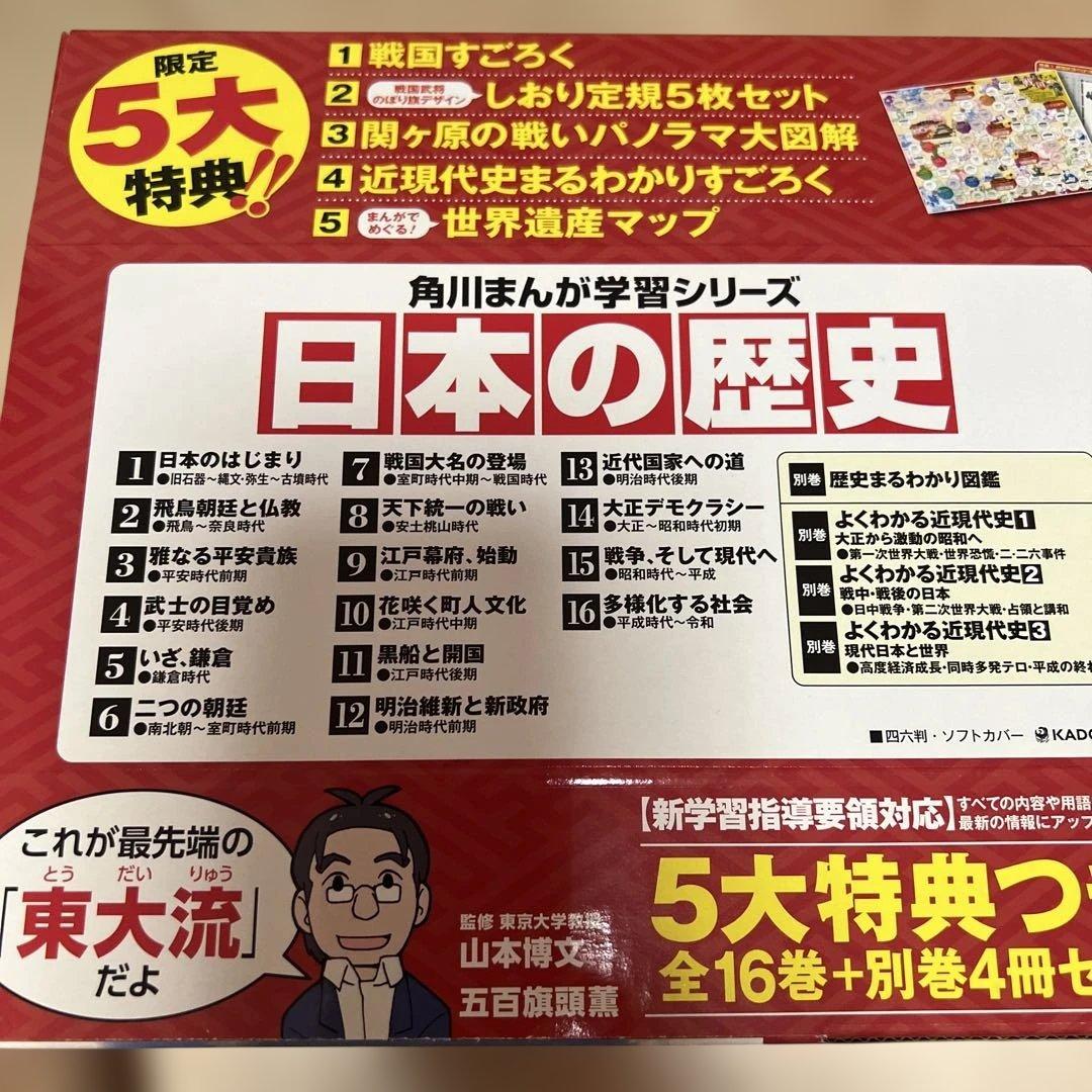 【美品】日本の歴史セット (16巻＋別巻4冊)角川まんが学習シリーズ