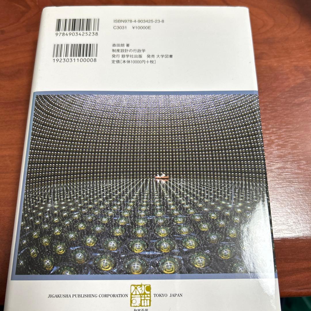 制度設計の行政学