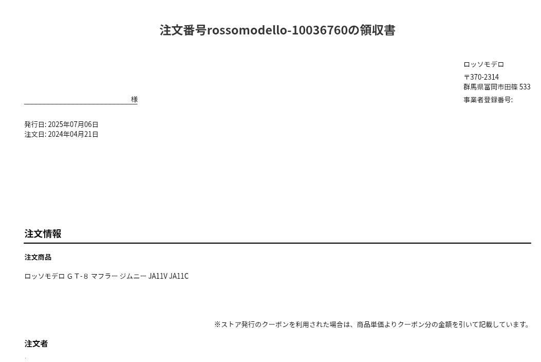 ジムニー JA11　ロッソモデロ ＧＴ-８ マフラー